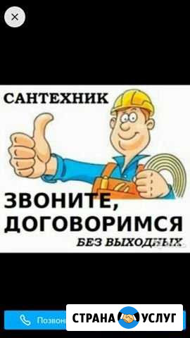 Сантехник Гурьевск - изображение 1