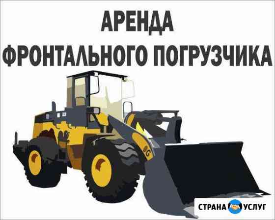 Фронтальный погрузчик в аренду Уфа