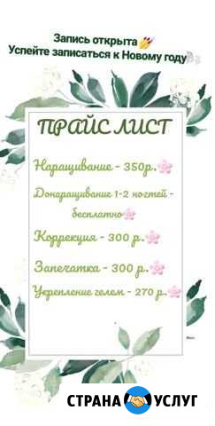 Маникюр Камышин - изображение 1