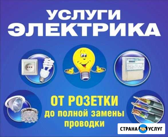 Электрик Екатеринбург - изображение 1