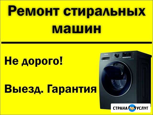 Ремонт стиральных машин Барнаул - изображение 1