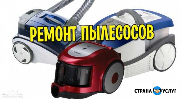 Ремонт пылесосов Ялта - изображение 1