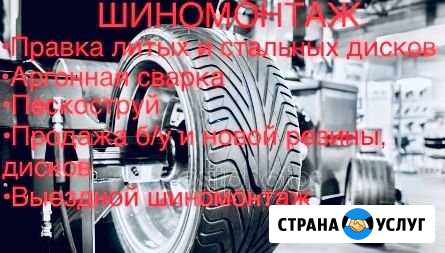 Шиномонтаж Коломна - изображение 1