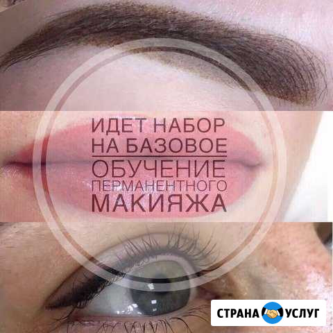 Курсы перманентного макияжа (татуаж) Ачинск - изображение 1