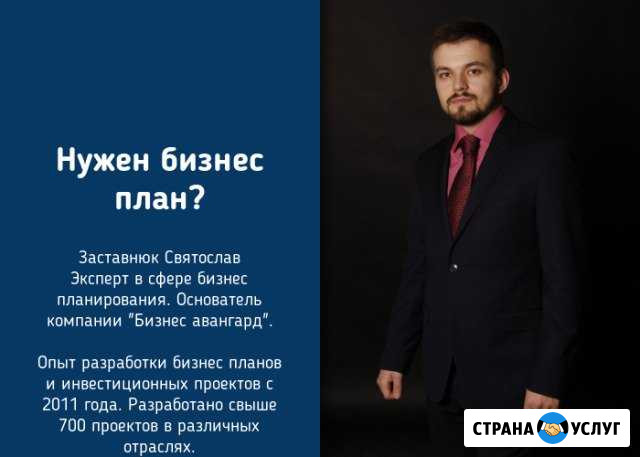 Разработка бизнес плана любой степени сложности Пермь - изображение 1
