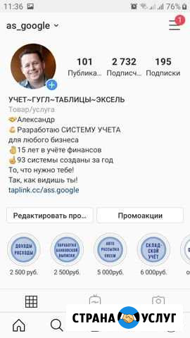 Продвижение бизнес-аккаунтов Инстаграм и Вконакте Сургут - изображение 1