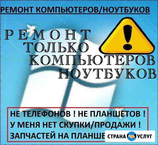 Ремонт компьютеров, ноутбуков Ростов-на-Дону