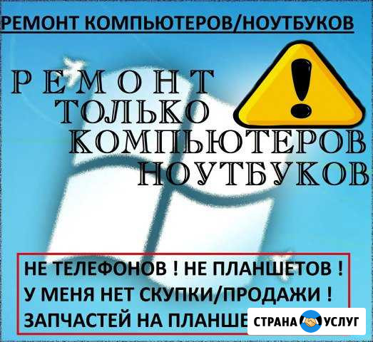 Ремонт компьютеров, ноутбуков Ростов-на-Дону - изображение 1