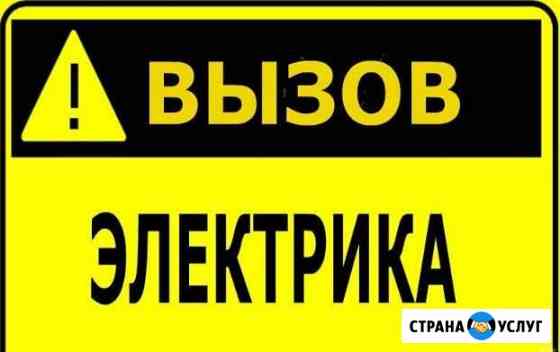 Электрик Аксай