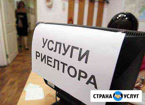 Услуги риелтора Курск