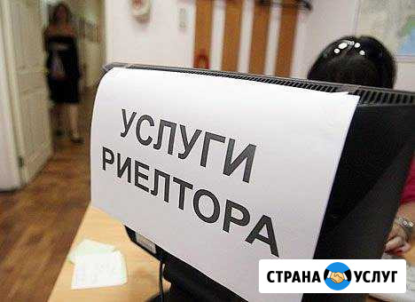 Услуги риелтора Курск - изображение 1