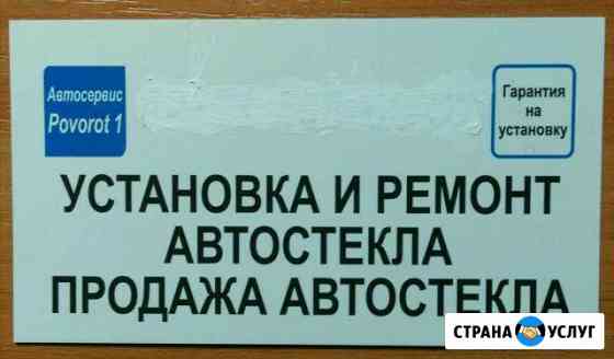 Замена и ремонт автостекла Альметьевск
