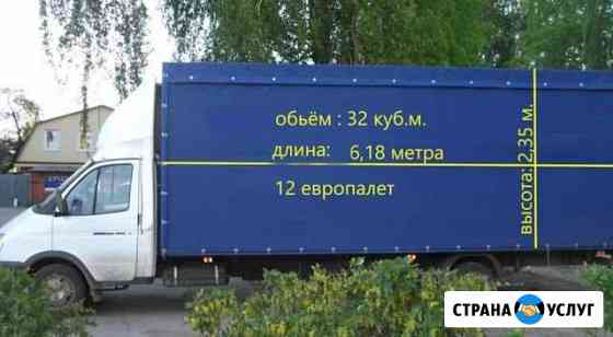 Грузоперевозки газель 6 метров Волгоград