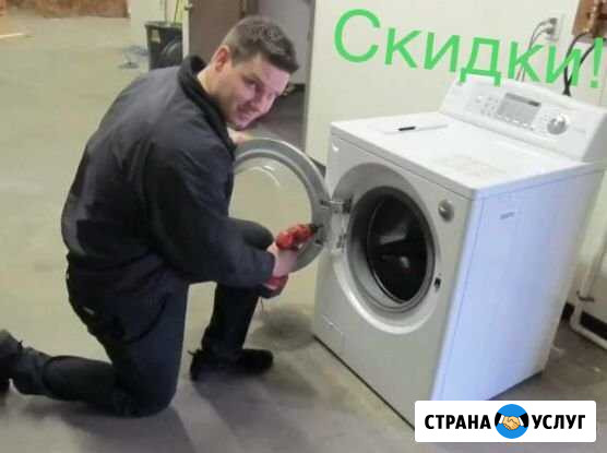 Ремонт стиральных машин Кострома - изображение 1