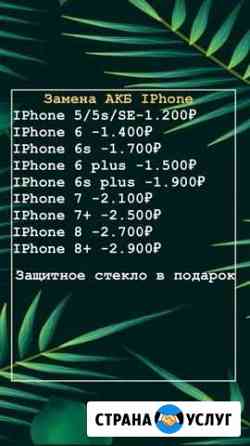 Ремонт iPhone Омск