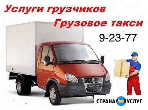 Грузчики и автотранспорт Междуреченск - изображение 1