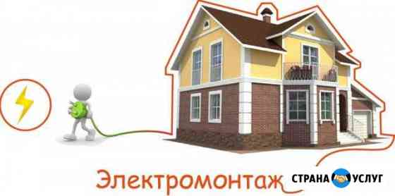 Электромонтажные работы Новокуйбышевск
