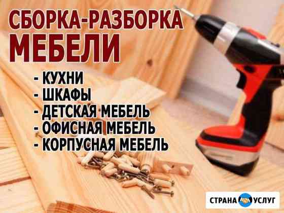 Сборка мебели Рязань