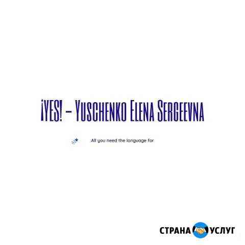 Переводчик английского, испанского языков Орёл