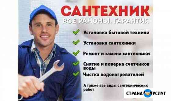 Сантехник Нижний Новгород