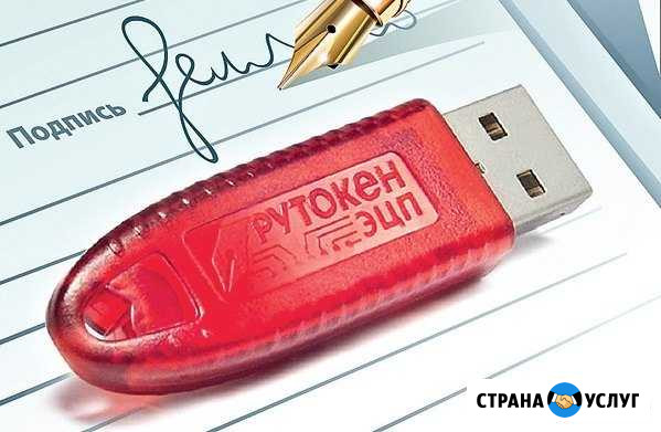 Цифровые подписи с выдачей в Печоре Печора - изображение 1