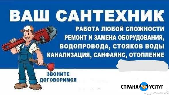 Сантехнические работы (водопровод, отопление канал Выкса - изображение 1