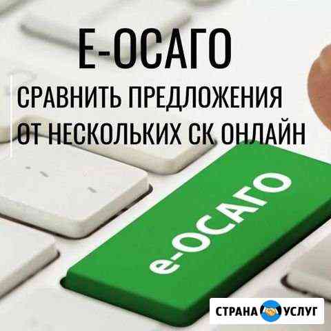 Осаго. еосаго. Любой регион Санкт-Петербург