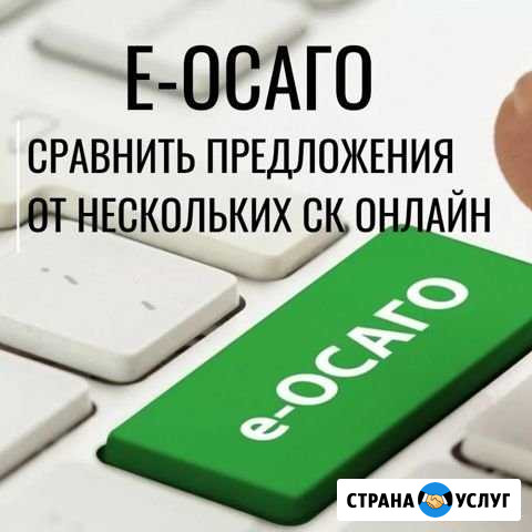 Осаго. еосаго. Любой регион Санкт-Петербург - изображение 1