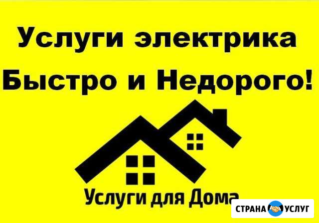 Электрик Воткинск - изображение 1