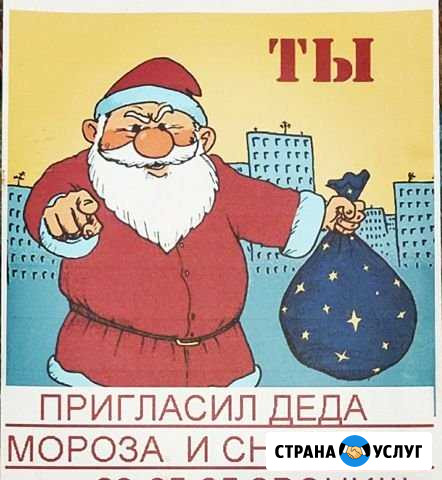 Добрый Дедушка Мороз и внучка Снегурочка Томск - изображение 1