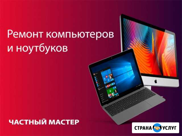 Ремонт компьютеров и ноутбуков с выездом на дом Ульяновск - изображение 1