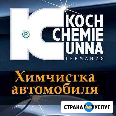 Химчистка салона машины Чебоксары - изображение 1
