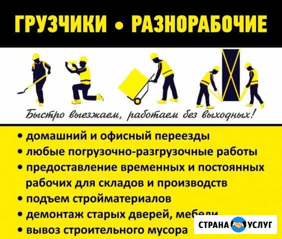 Грузчики Переезды Уборка снега Вывоз мусора Челябинск - изображение 1