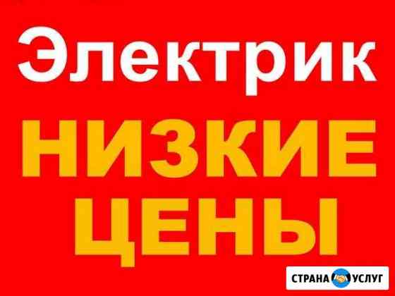 Электрик, Электромонтажные работы Анапа