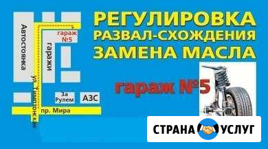 Ремонт ходовой части,развал-схождения, замена масе Нерюнгри - изображение 1