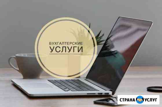 3-ндфл, енвд, усн, бухуслуги Тюмень