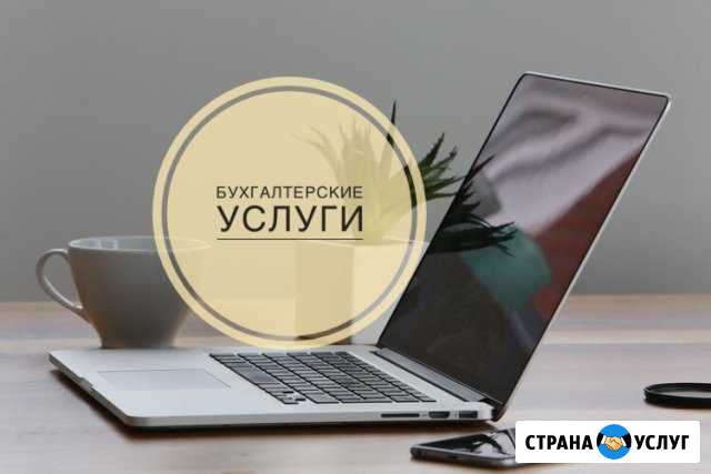 3-ндфл, енвд, усн, бухуслуги Тюмень - изображение 1