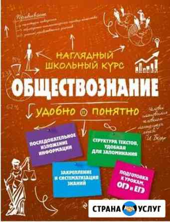 Репетитор по обществознанию Пятигорск