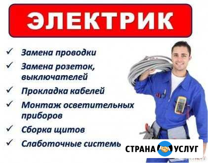Электрик Норильск - изображение 1
