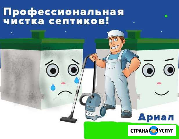 Монтаж, обслуживание, сервис и ремонт септика Всеволожск - изображение 1
