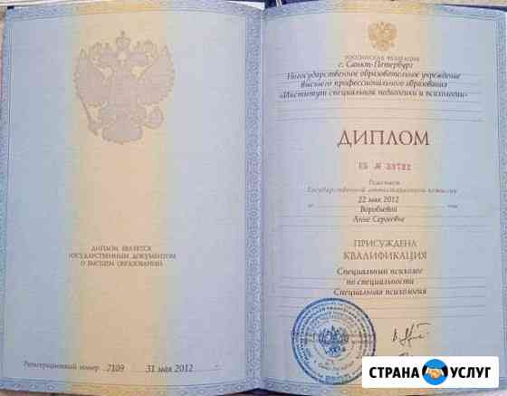 Психолог Новосибирск