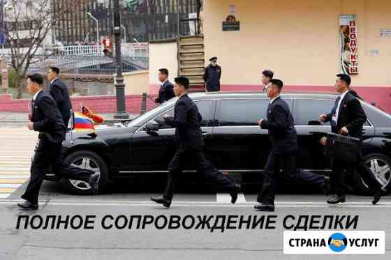 Услуги риэлтора, юридические услуги Королев