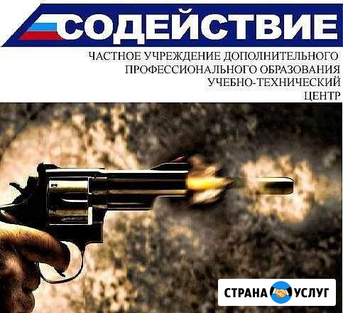 Обучение Частных Охранников Оренбург - изображение 1