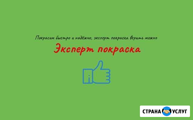 Окраска и ремонт авто Эксперт покраска Саратов - изображение 1