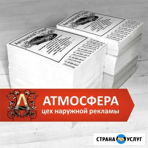 Листовки Сургут - изображение 1