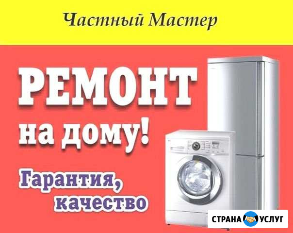 Ремонт холодильников и стиральных машин Нижний Тагил - изображение 1