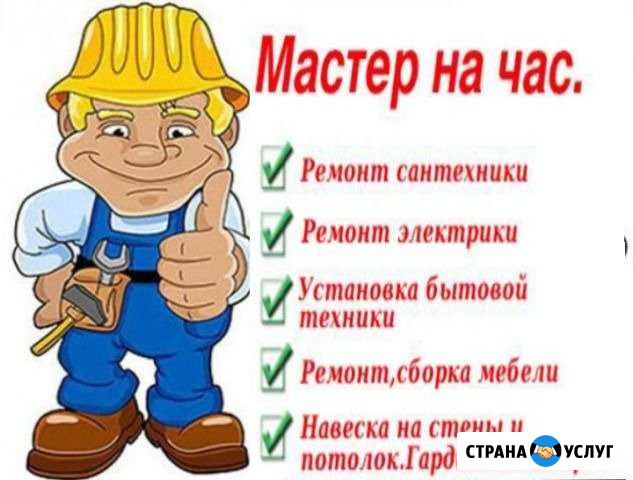 Домашний мастер Комсомольск-на-Амуре - изображение 1