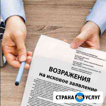 Исковое заявление. Возражения. Претензии. Жалобы Тюмень