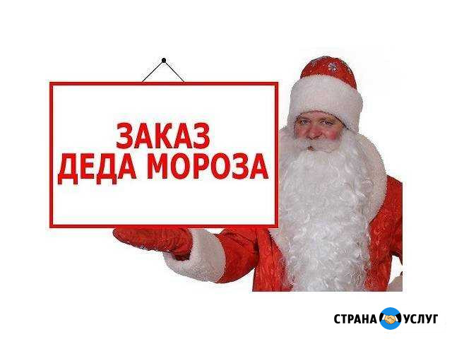 Дед Мороз и Снегурочка Невинномысск - изображение 1