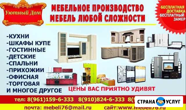 Мебель на заказ Ростов - изображение 1